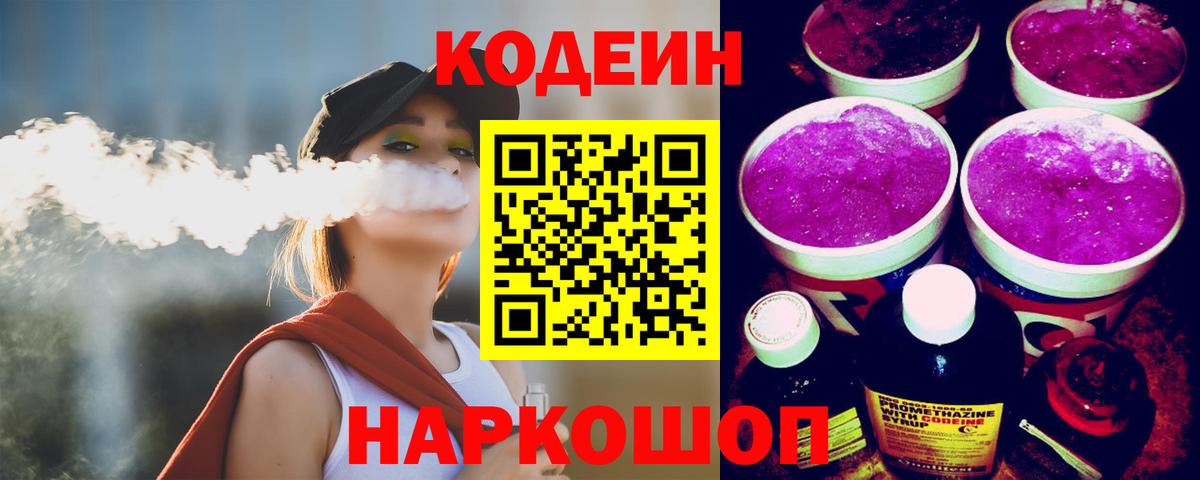 Codein Purple Drank Бор