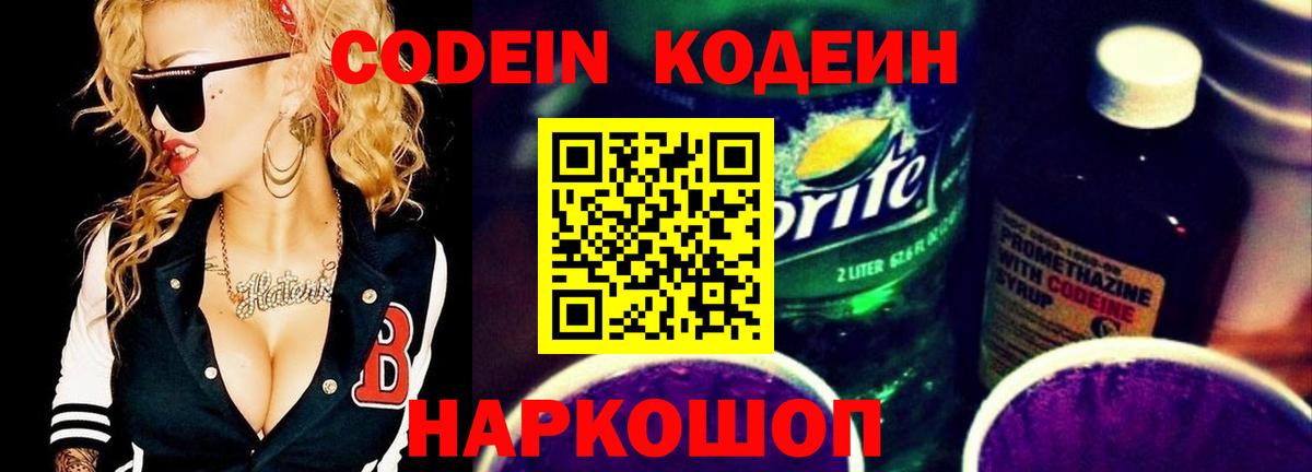Codein напиток Lean (лин)  Codein напиток Lean (лин)  Вход с VPN  Бор 
