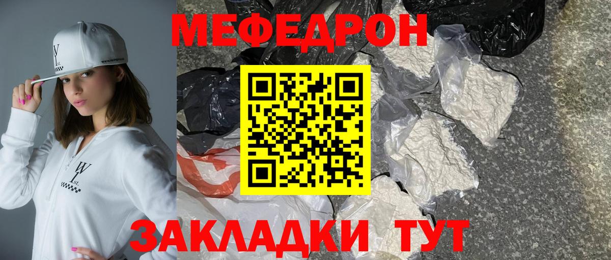 Мефедрон Бор