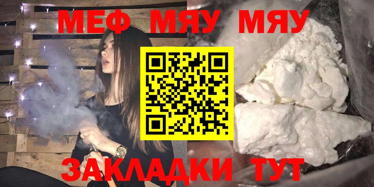 Меф мяу мяу  Вход с VPN  Бор  Мефедрон mephedrone 